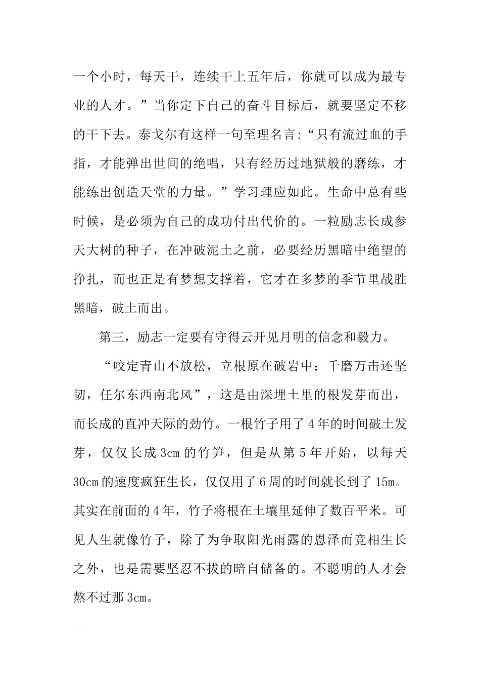第二周国旗下讲话稿：励志勤学走向成功[推荐].docx_第2页