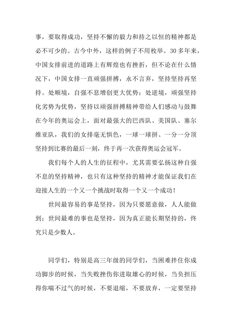 第二周国旗下讲话稿：成功在于坚持[推荐].docx_第2页