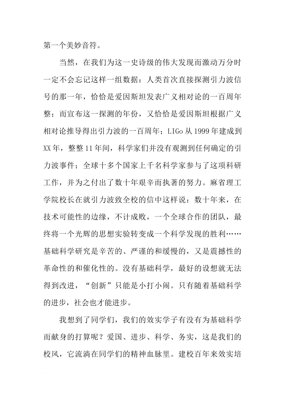 第二周国旗下讲话稿：时代的呼唤[推荐].docx_第2页
