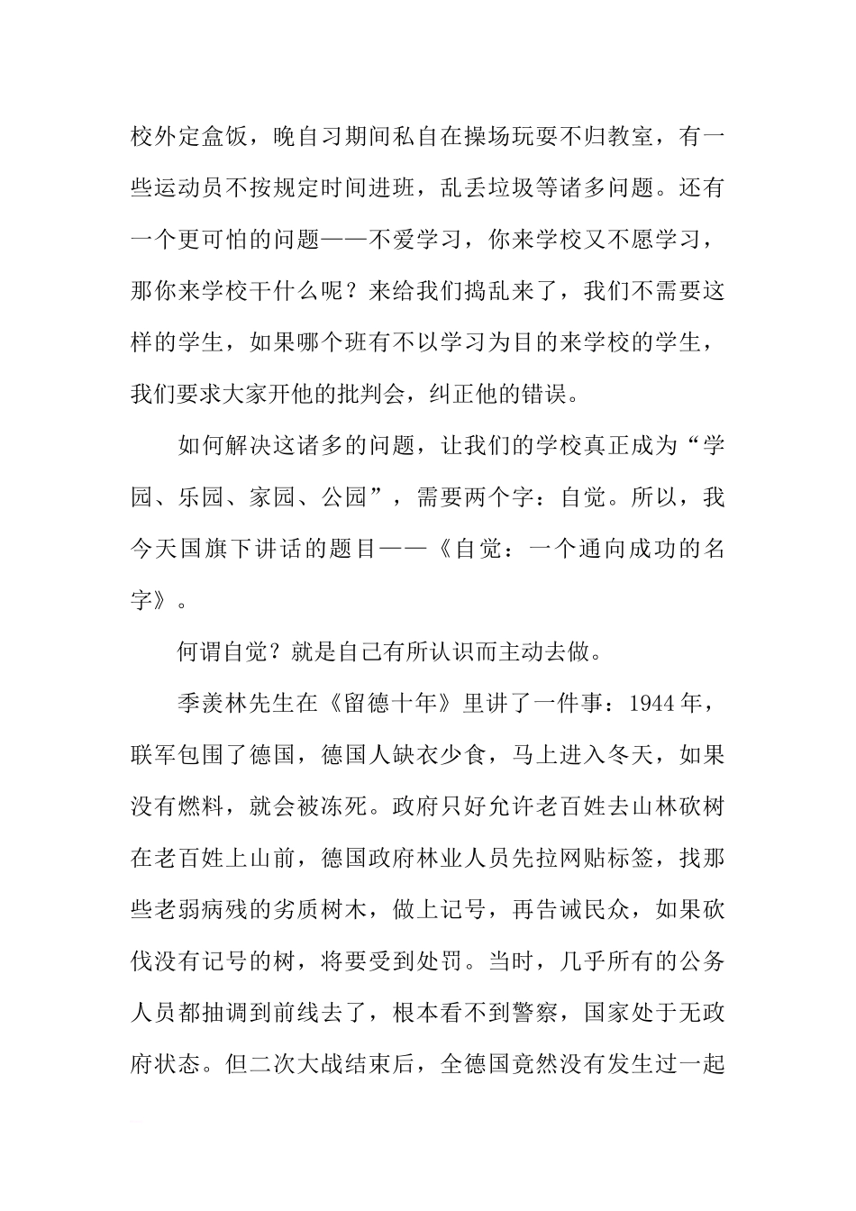 第二周国旗下讲话稿：力量是自觉一个通向成功的名字[推荐].docx_第3页