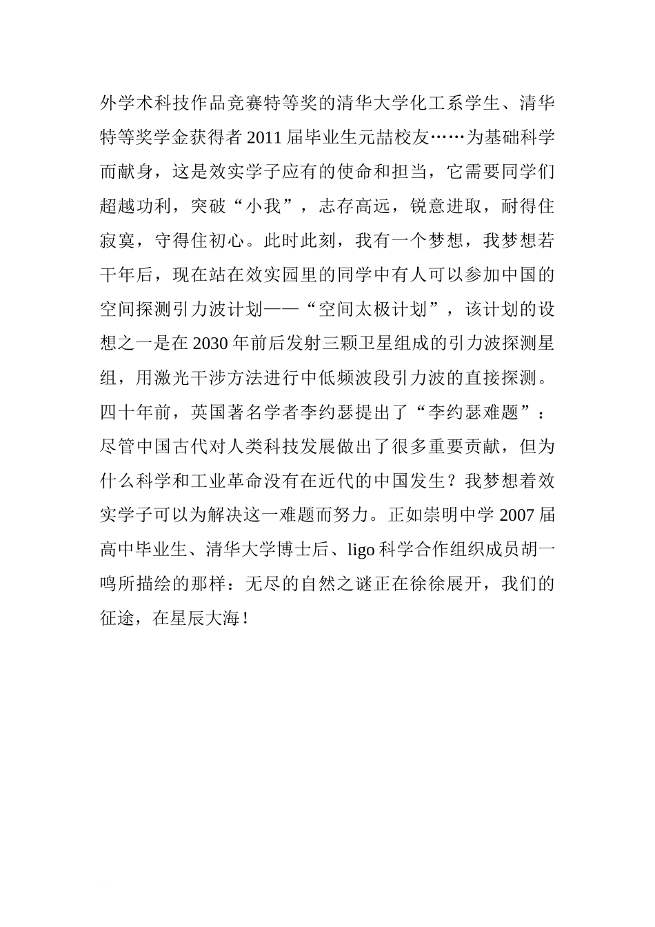 第二周国旗下讲话稿：时代的呼唤.doc[推荐].doc_第3页