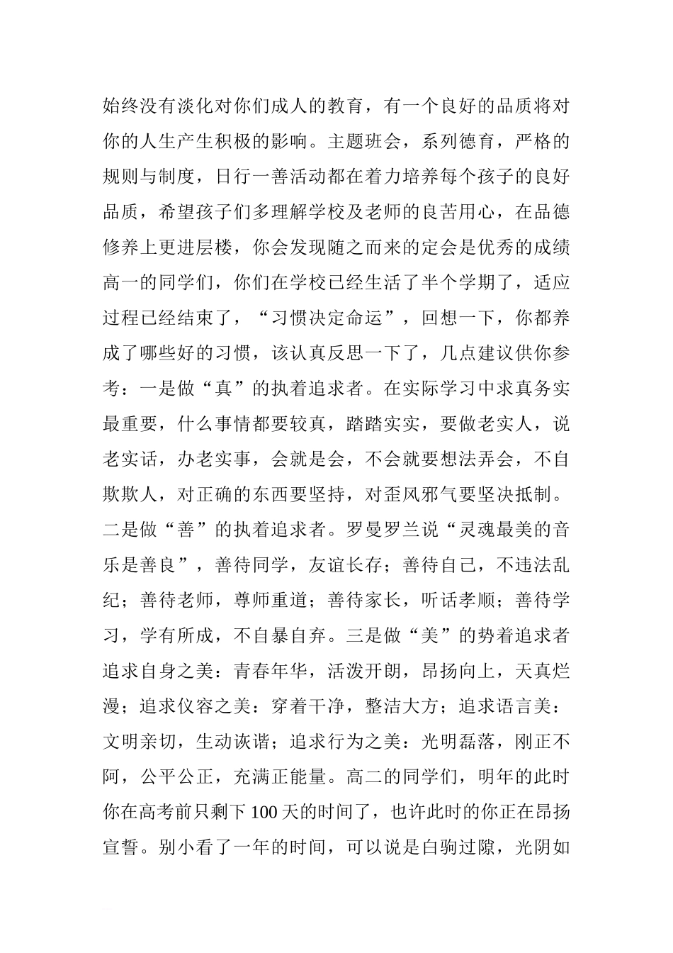 第二周国旗下讲话稿：新学期 新征程.doc[推荐].doc_第2页