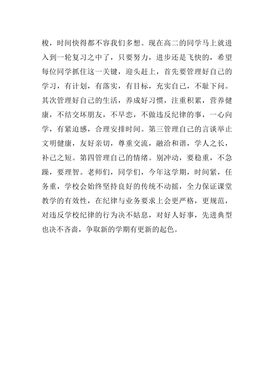 第二周国旗下讲话稿：新学期 新征程.doc[推荐].doc_第3页