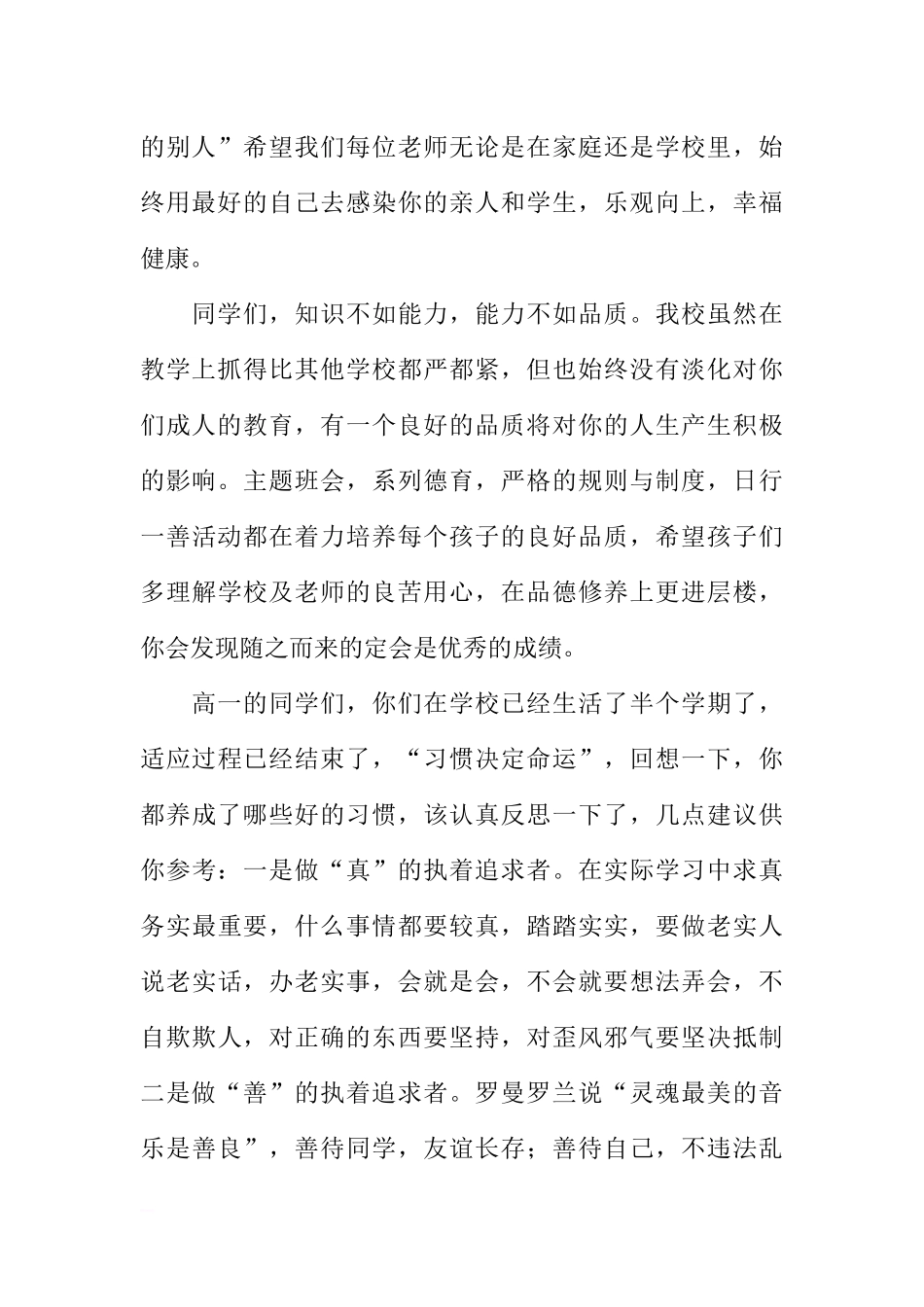 第二周国旗下讲话稿：新学期 新征程[推荐].docx_第2页