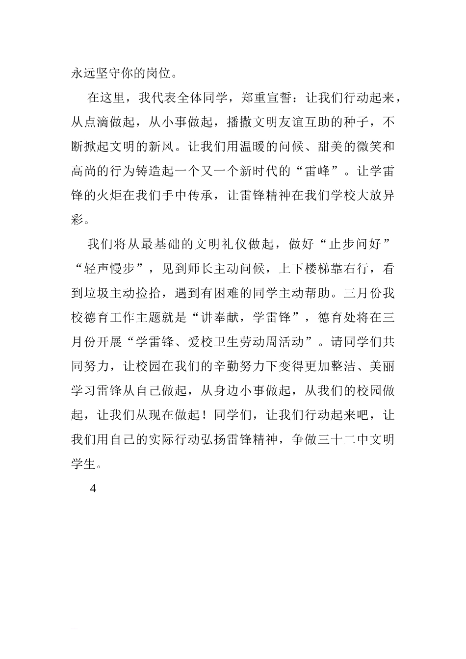 第二周国旗下讲话稿：学习雷锋精神 争做文明学生.doc[推荐].doc_第2页