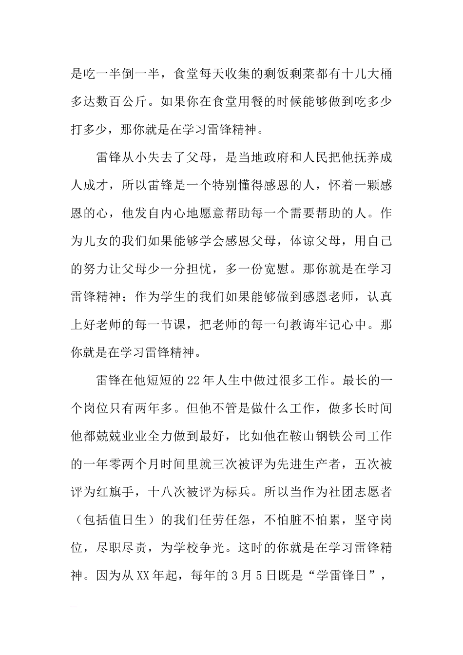 第二周国旗下讲话稿：学习雷锋从身边的小事做起[推荐].docx_第2页