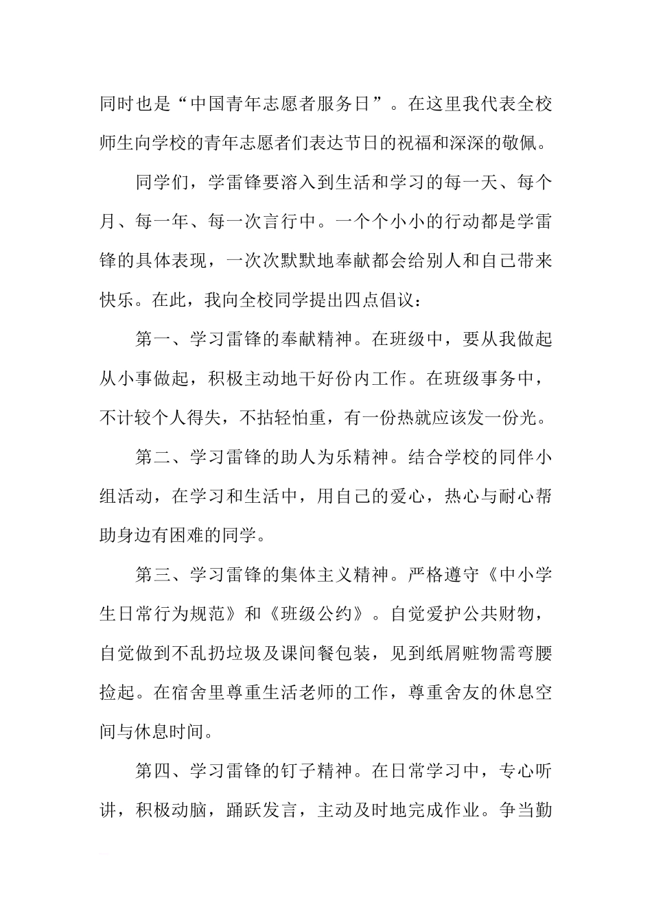 第二周国旗下讲话稿：学习雷锋从身边的小事做起[推荐].docx_第3页