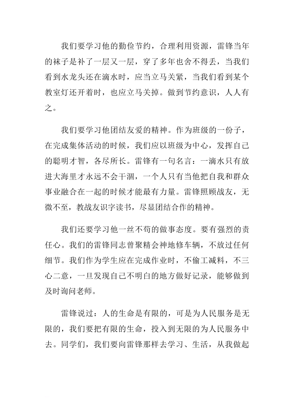 第二周雷锋纪念日国旗下讲话稿.doc[推荐].doc_第2页