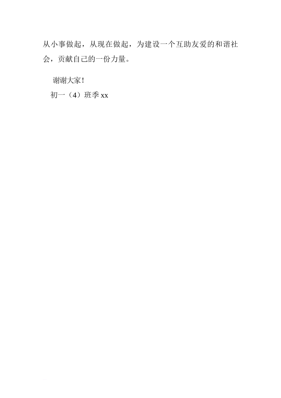 第二周雷锋纪念日国旗下讲话稿.doc[推荐].doc_第3页