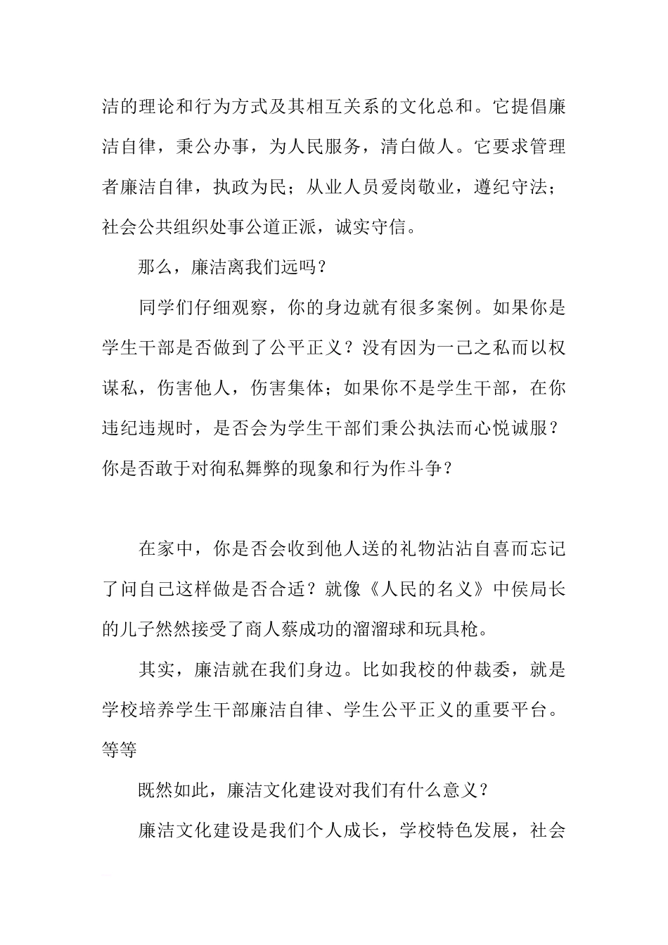 第九周国旗下讲话稿：从自己做起 从现在做起 从细节做起 让廉洁之花在校园绽放[推荐].docx_第2页