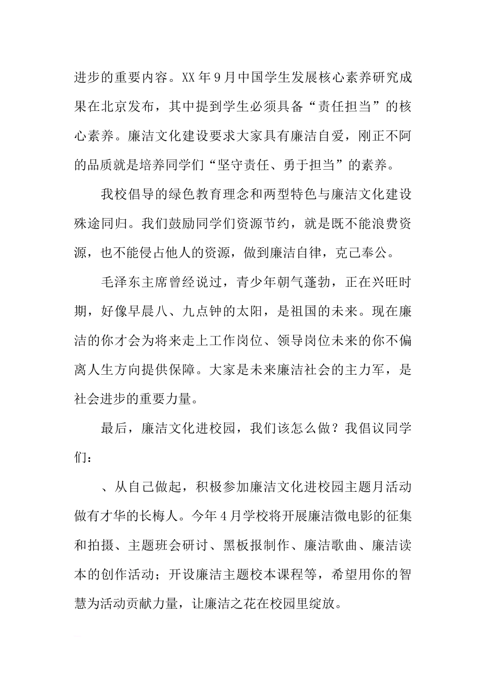 第九周国旗下讲话稿：从自己做起 从现在做起 从细节做起 让廉洁之花在校园绽放[推荐].docx_第3页
