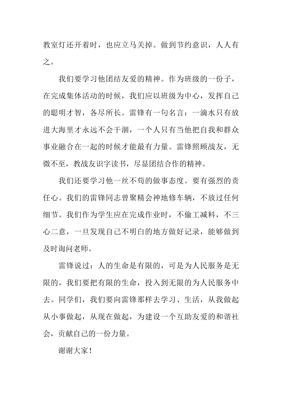 第二周雷锋纪念日国旗下讲话稿[推荐].docx_第2页
