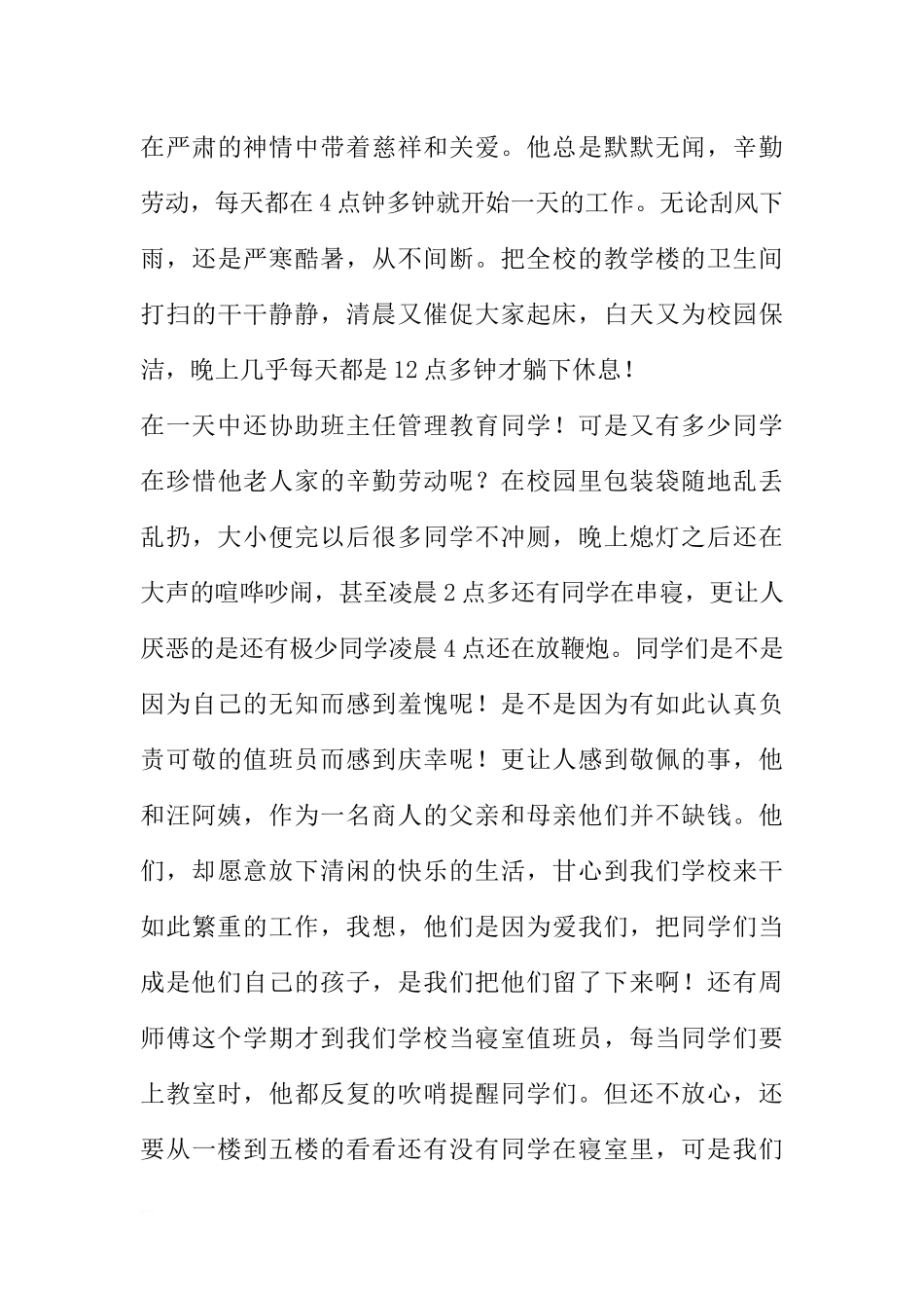 第九周国旗下讲话稿：辛勤的赞歌[推荐].docx_第3页
