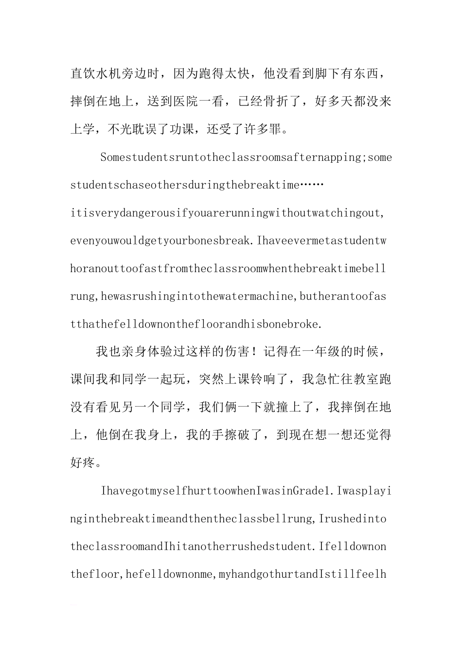 第九周国旗下讲话稿：学会自我保护安全与我同行[推荐].docx_第2页