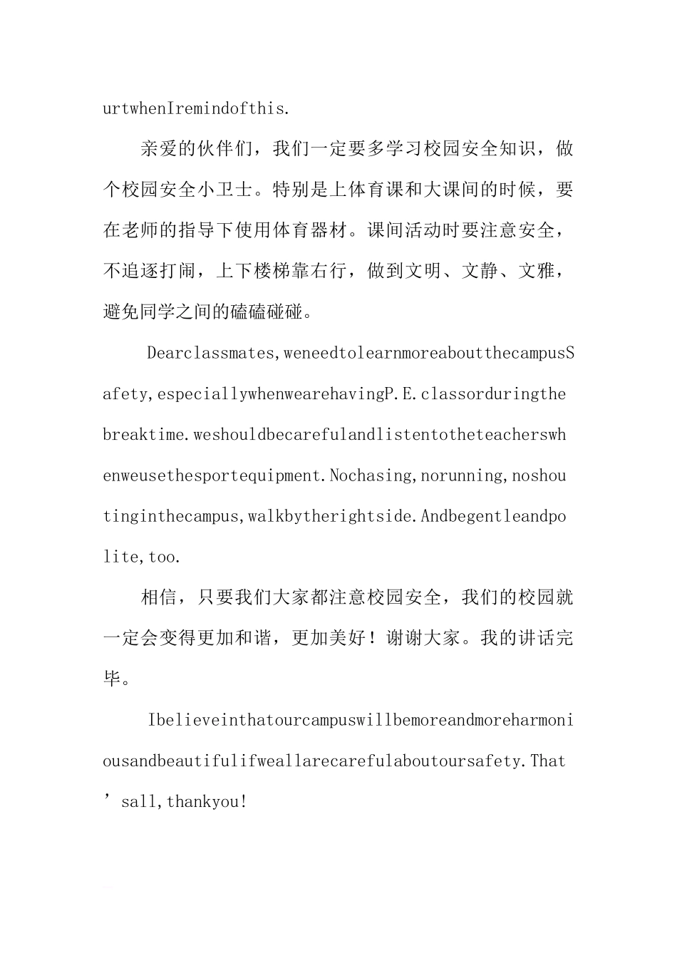 第九周国旗下讲话稿：学会自我保护安全与我同行[推荐].docx_第3页