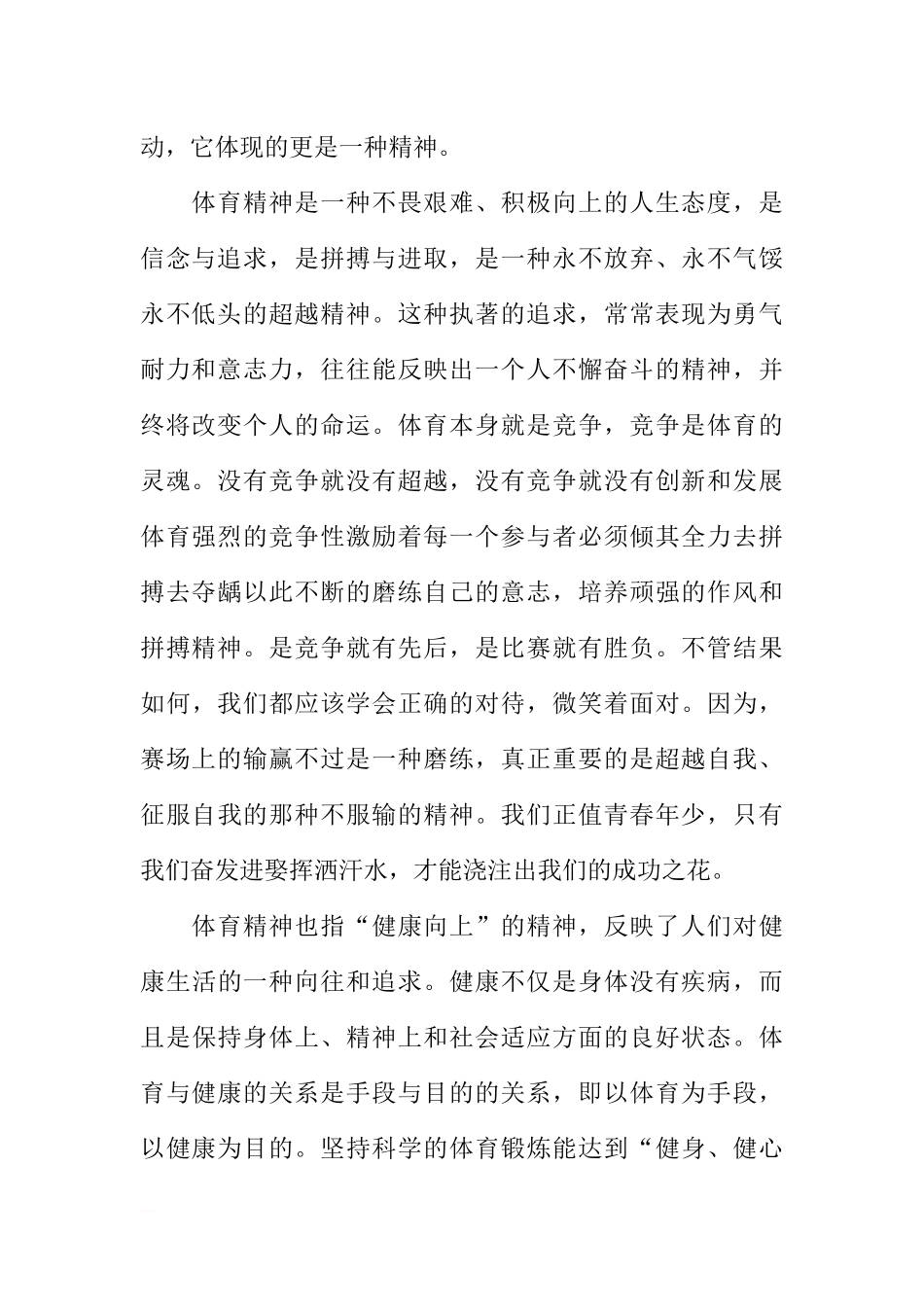 第九周国旗下讲话稿[推荐].docx_第2页