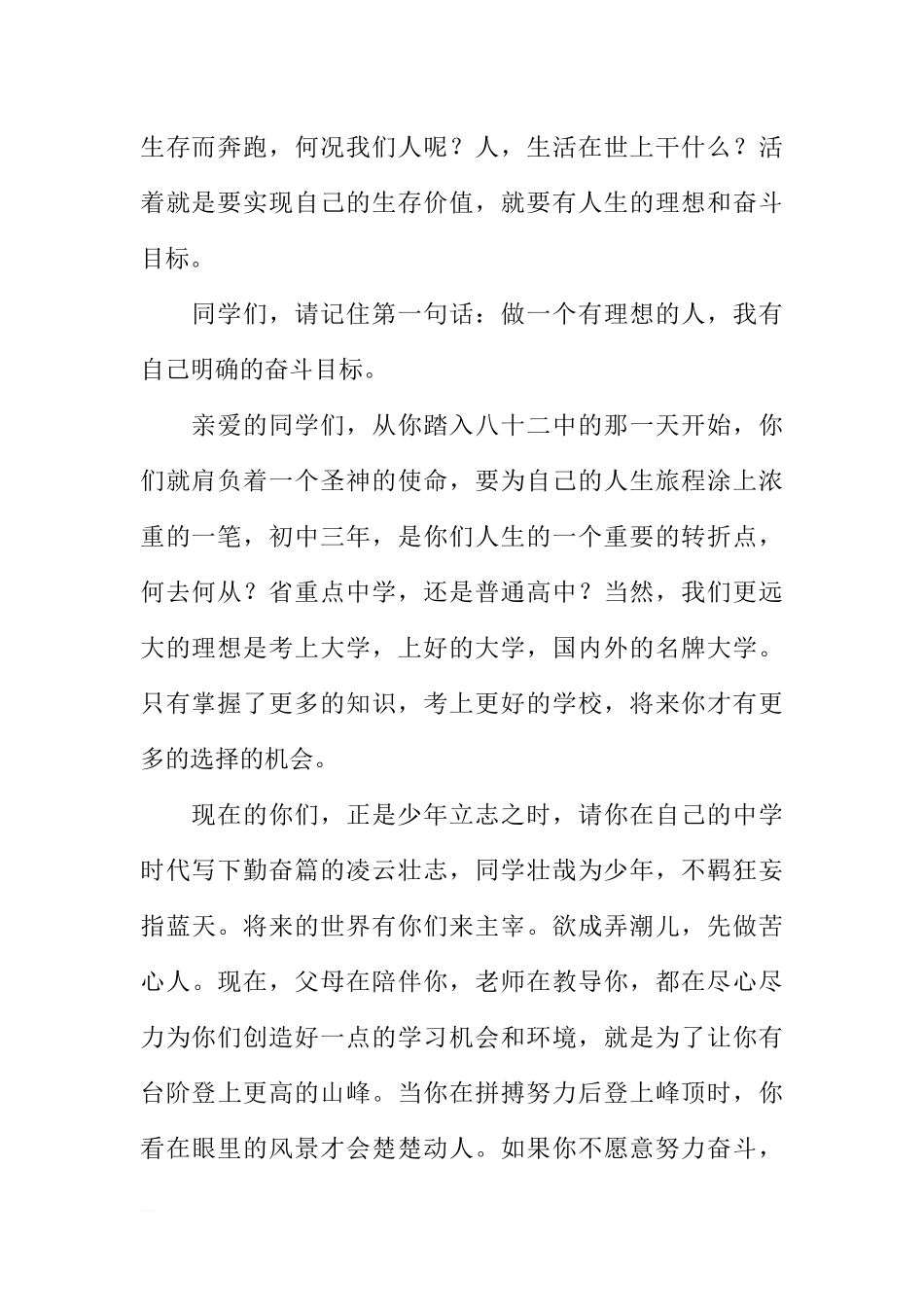 第六周国旗下讲话稿：让青春闪光让生命绽放[推荐].docx_第2页