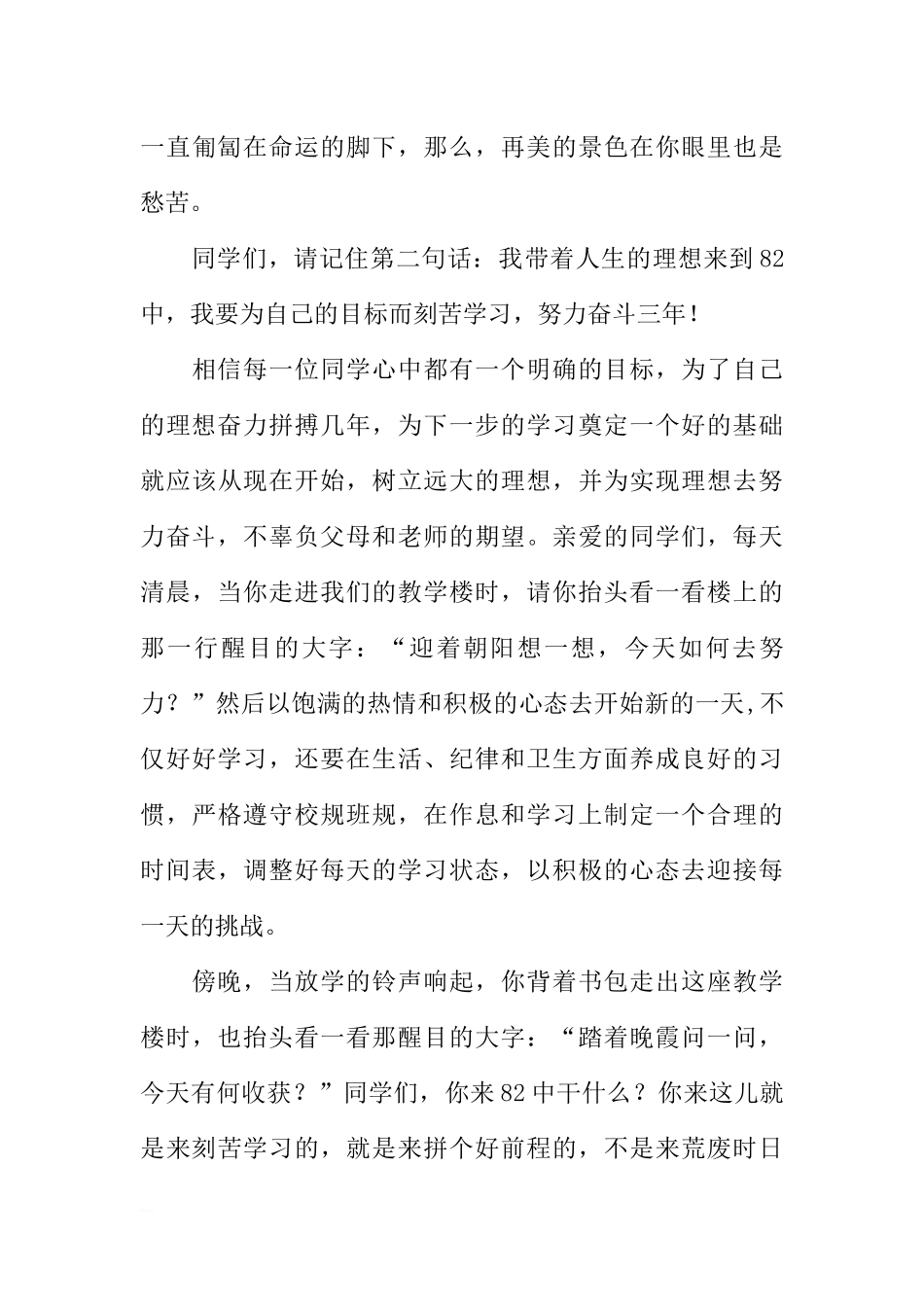 第六周国旗下讲话稿：让青春闪光让生命绽放[推荐].docx_第3页