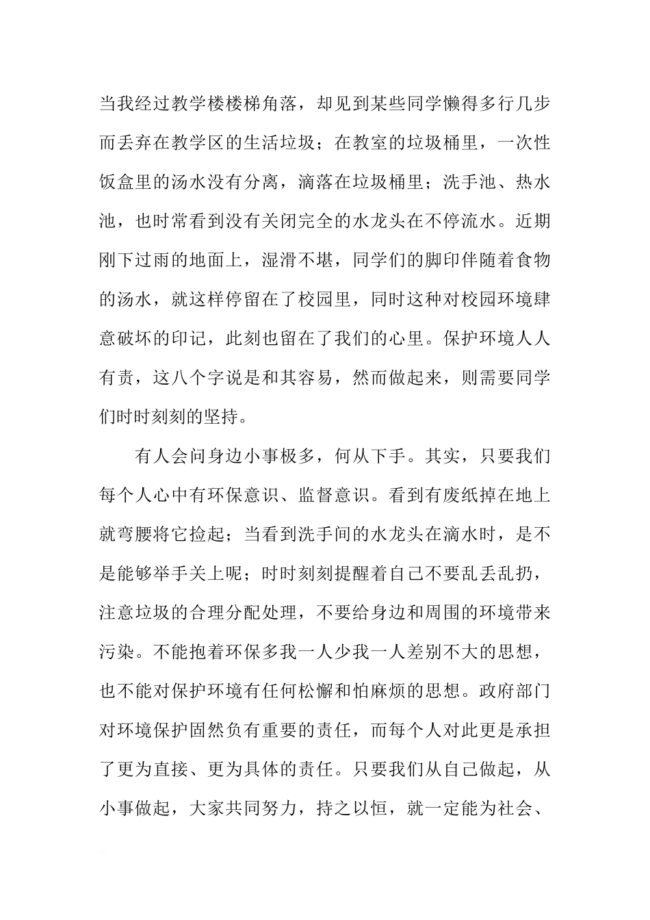 第六周国旗下讲话稿：世界水日和气象日[推荐].docx_第2页