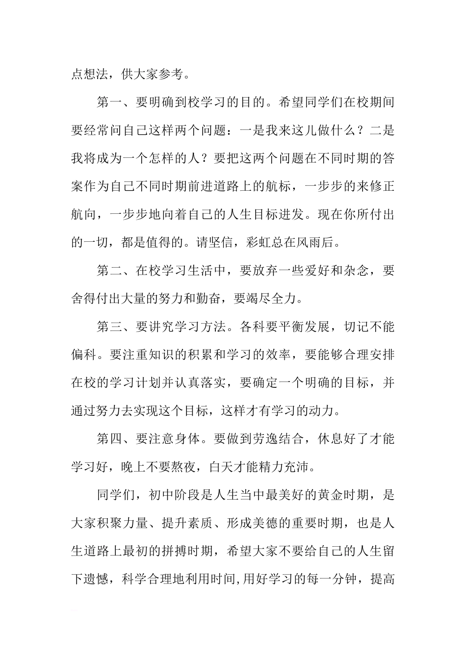 第六周国旗下讲话稿：珍惜青春时光[推荐].docx_第2页