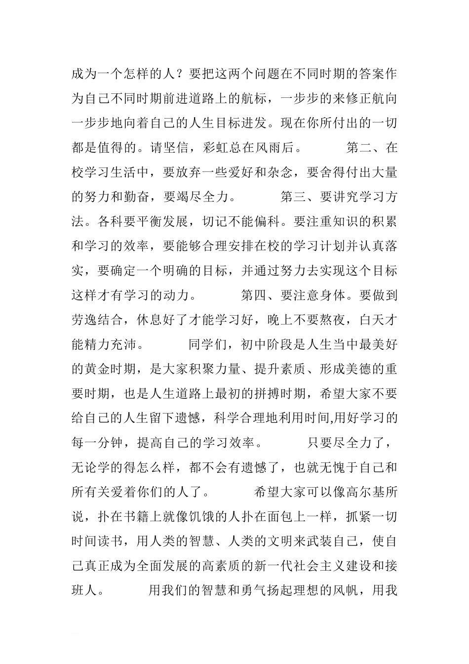 第六周国旗下讲话稿：珍惜青春时光.doc[推荐].doc_第2页