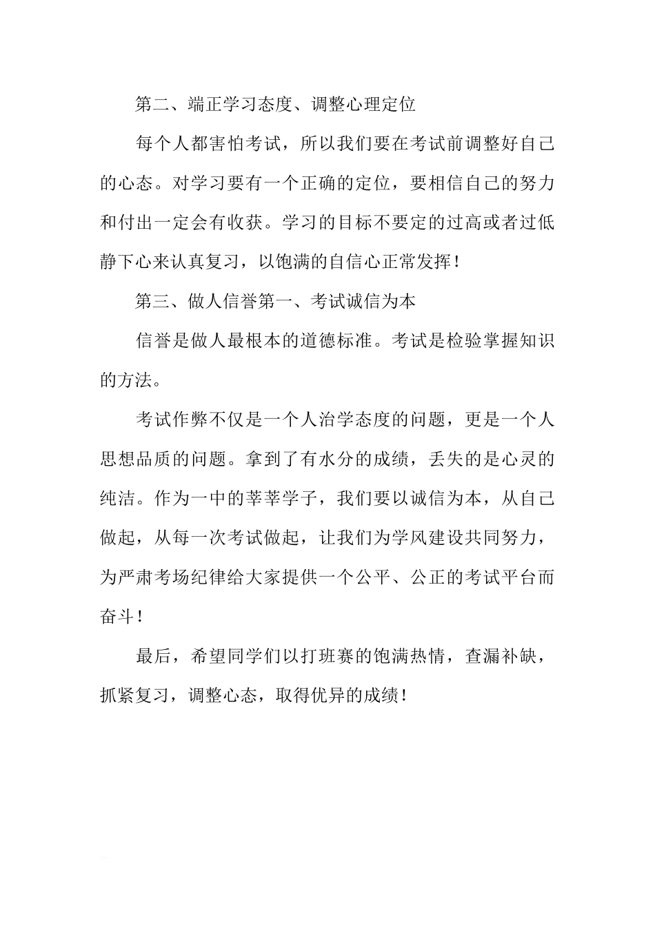 第六周国旗下讲话稿：做好准备、迎接第一次月考[推荐].docx_第2页