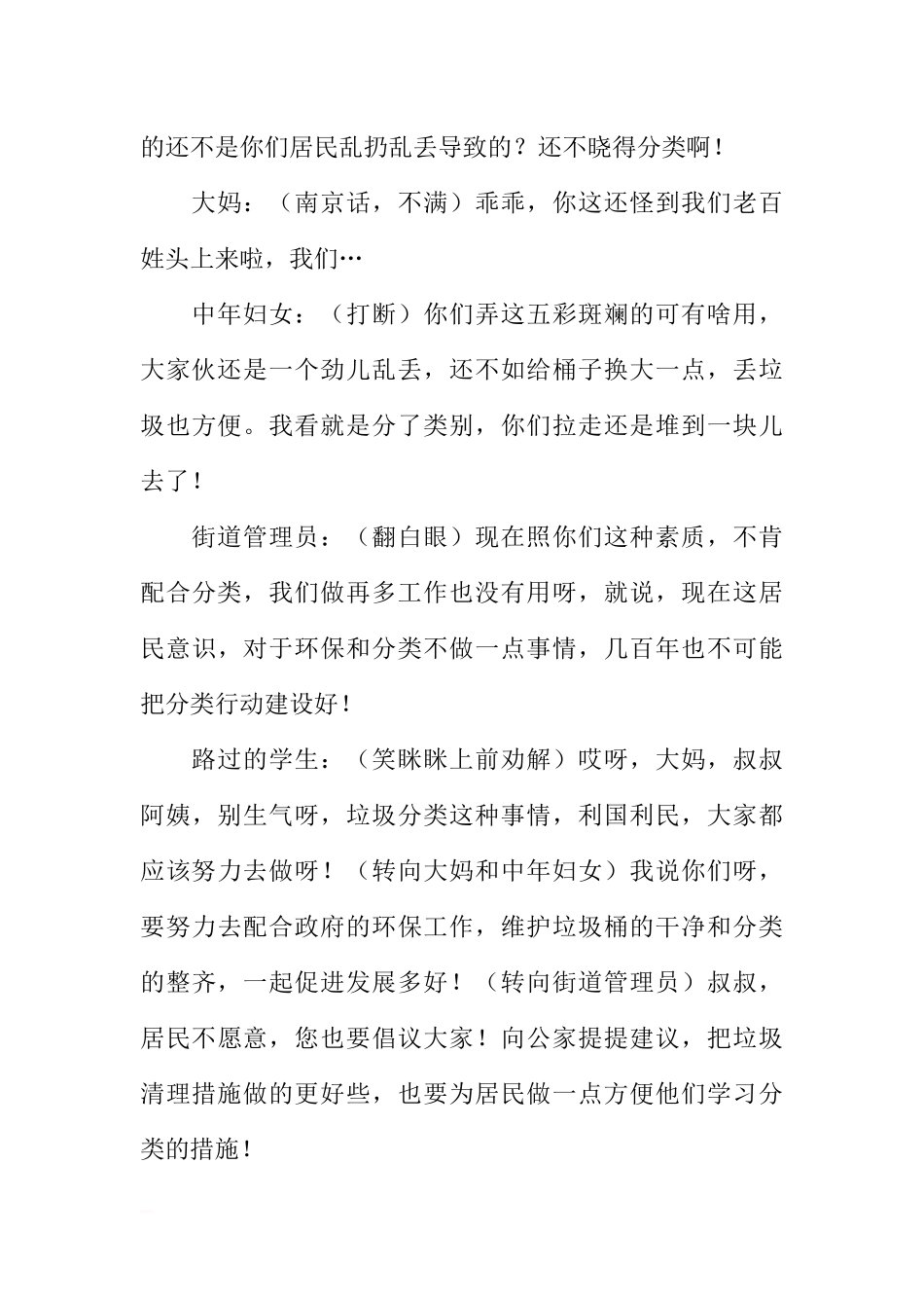 第七周国旗下讲话稿：学会垃圾分类共创美好家园！（短剧三句半）[推荐].docx_第3页