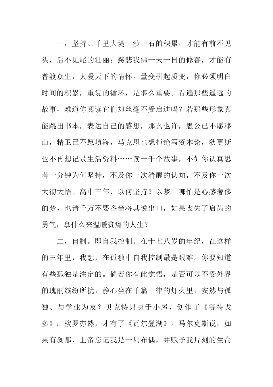 第七周国旗下讲话稿：请以耐心爱上这三年[推荐].docx_第2页