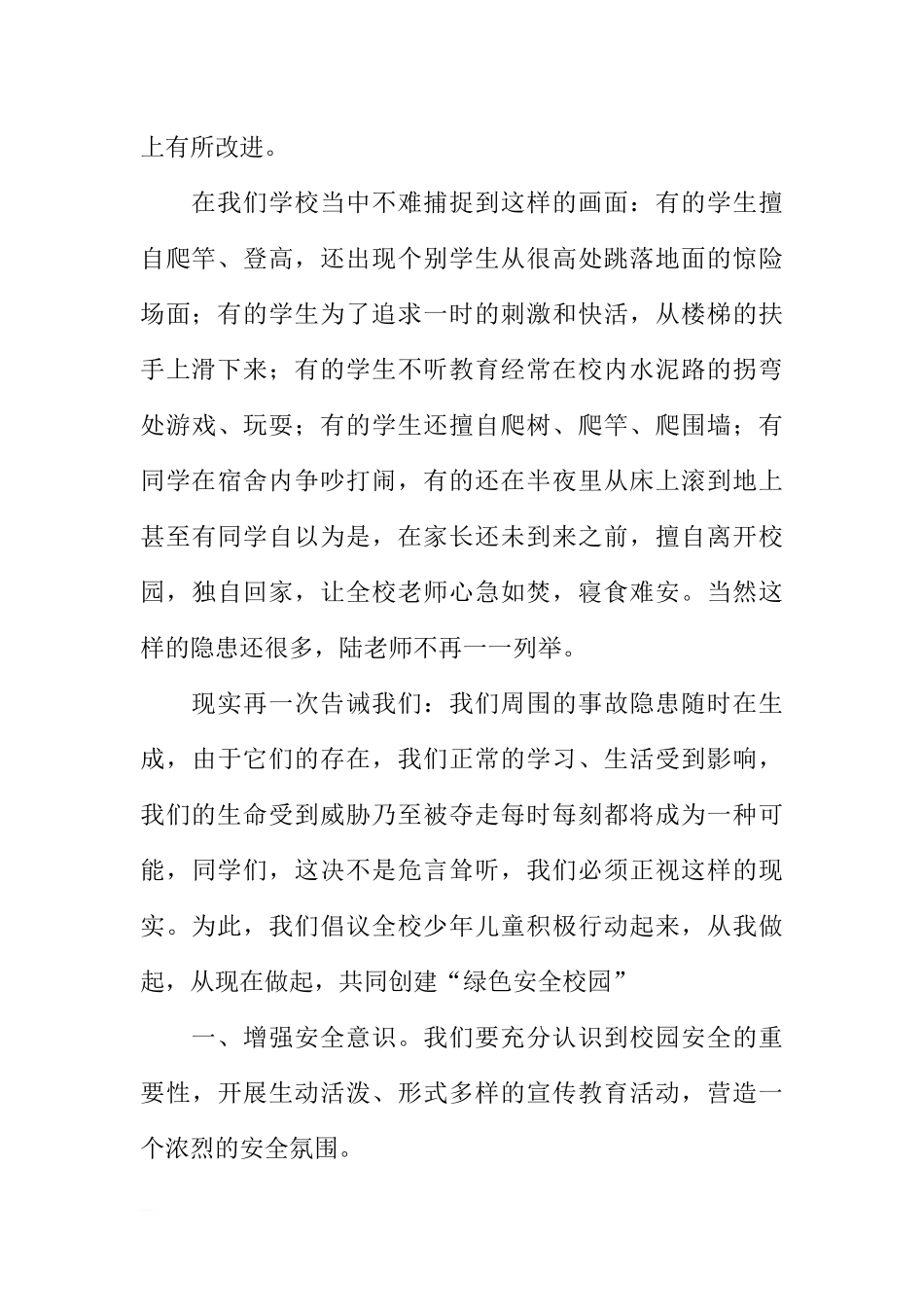 第七周国旗下讲话稿2篇[推荐].docx_第2页
