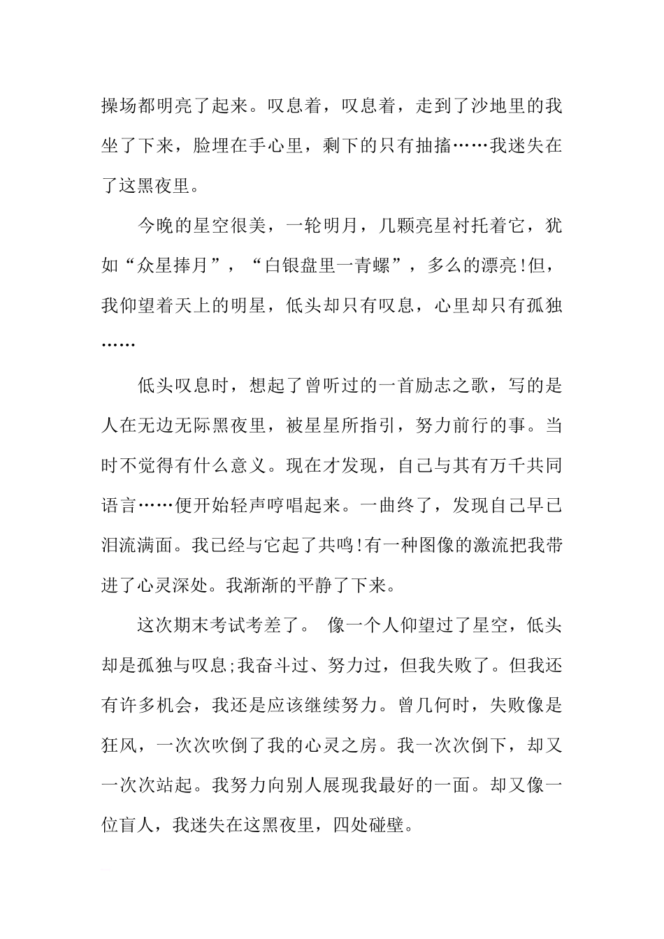 第三周国旗下讲话稿[推荐].docx_第2页