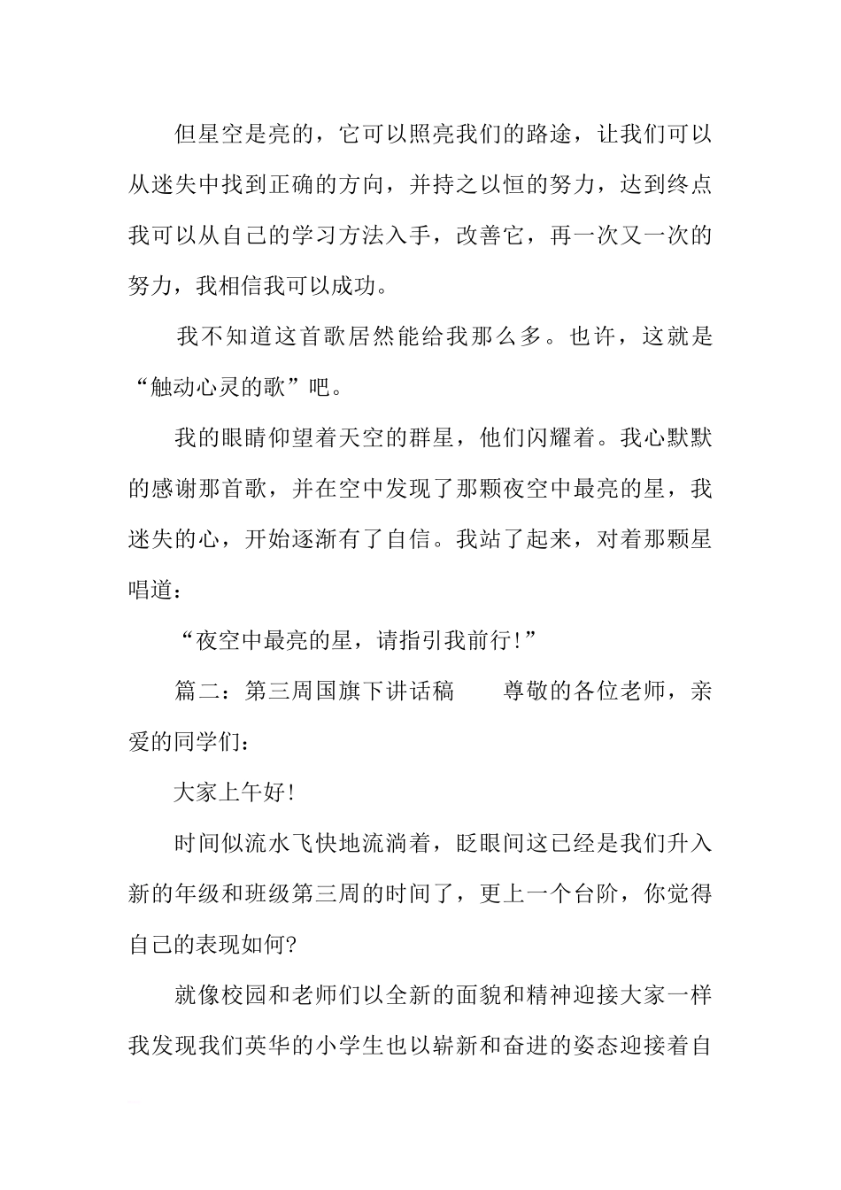 第三周国旗下讲话稿[推荐].docx_第3页