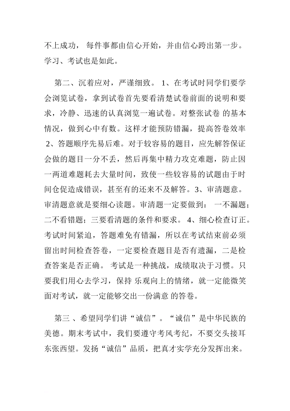 第十八周国旗下讲话.doc[推荐].doc_第2页