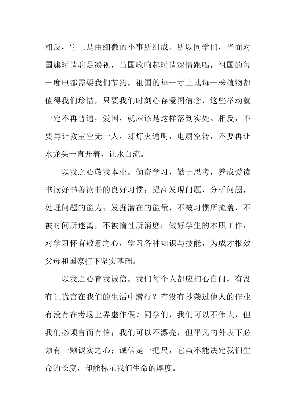 第十二周国旗下讲话稿：践行社会主义核心价值观创建美丽校园争做美丽学生[推荐].docx_第2页