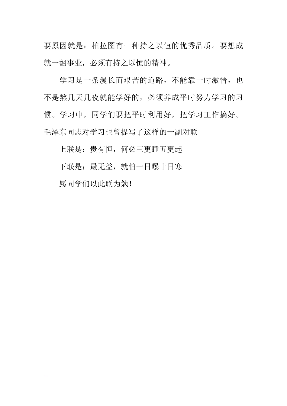 第十二周国旗下讲话稿：《学习贵在坚持》[推荐].docx_第2页