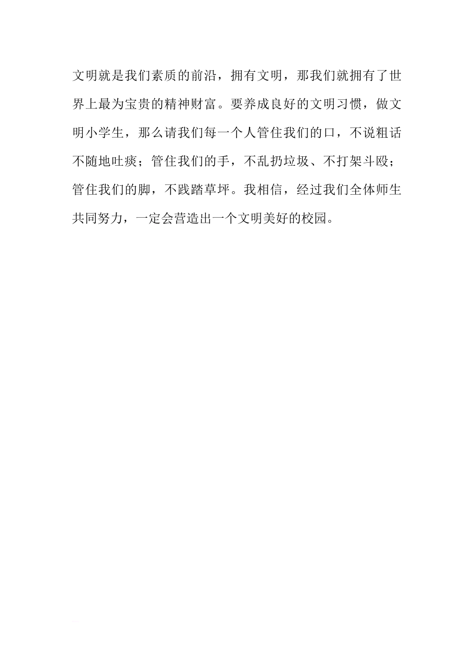 第十二周国旗下讲话稿：做文明学生创和谐校园[推荐].docx_第2页