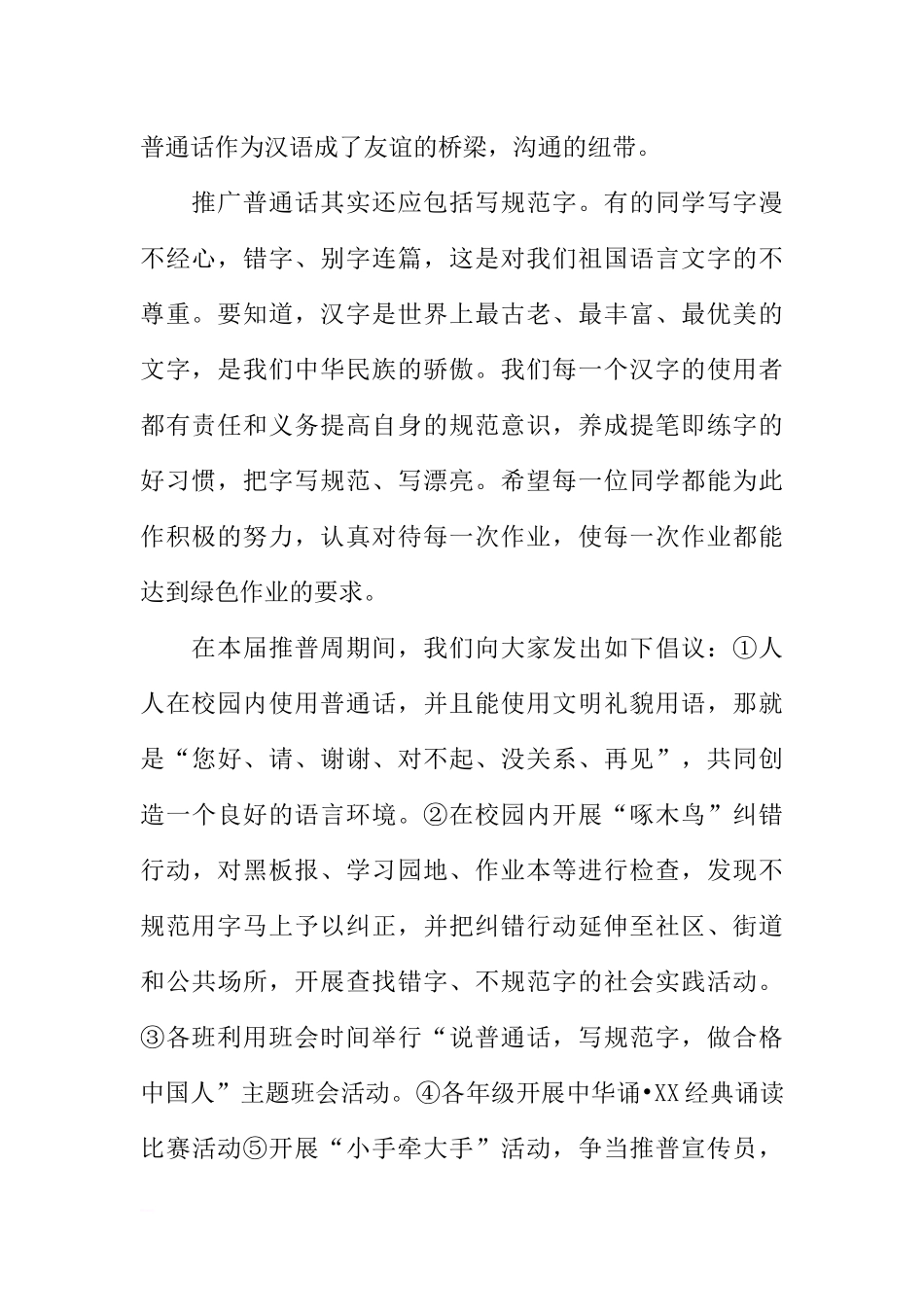 第十九届推普周国旗下讲话稿范文精选[推荐].docx_第2页