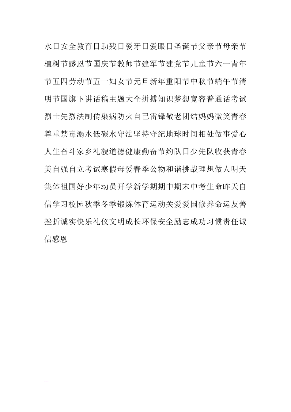 第十六周国旗下讲话：在关爱中成长[推荐].docx_第3页