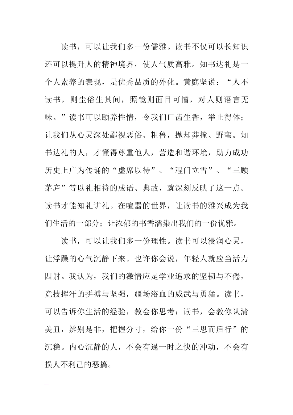 第十六周国旗下讲话稿：读书与修为[推荐].docx_第2页