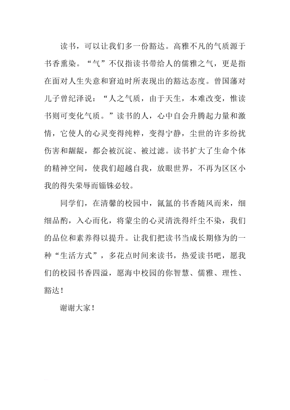 第十六周国旗下讲话稿：读书与修为[推荐].docx_第3页