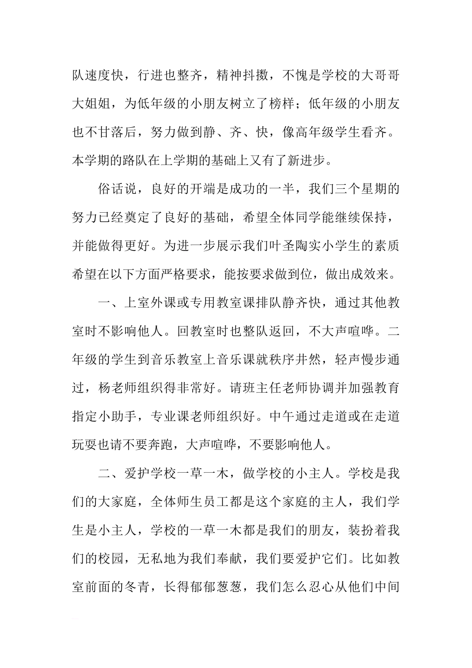 第十三周的国旗下讲话稿[推荐].docx_第2页