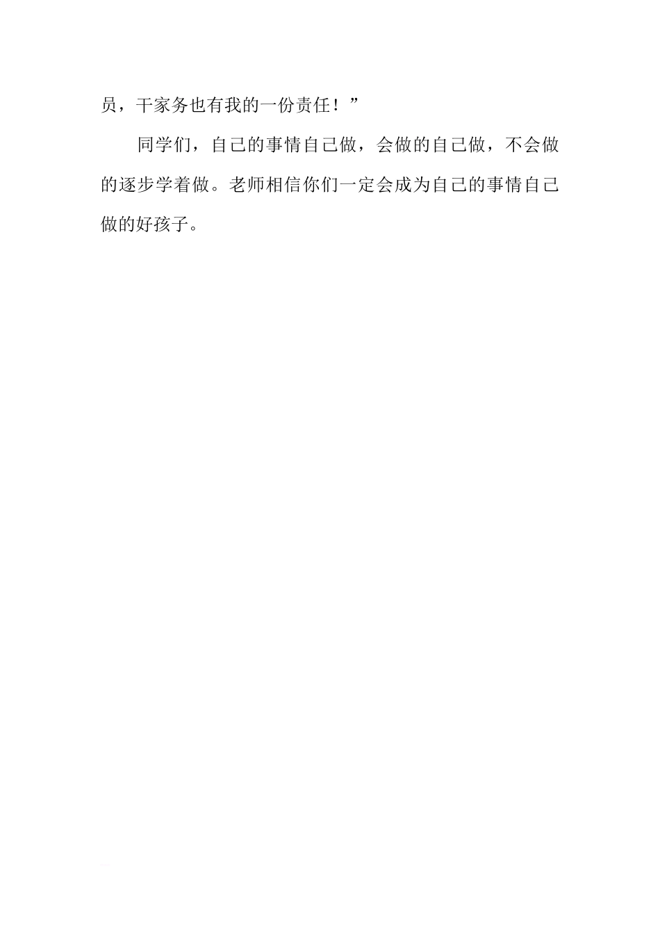 第十三周国旗下讲话稿：学习贵在坚持[推荐].docx_第3页
