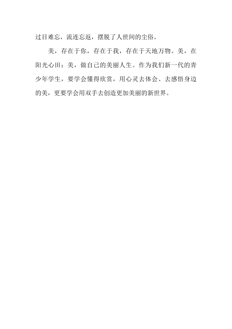 第十四周国旗下讲话稿：用心灵发现美用双手创造美丽新世界[推荐].docx_第2页