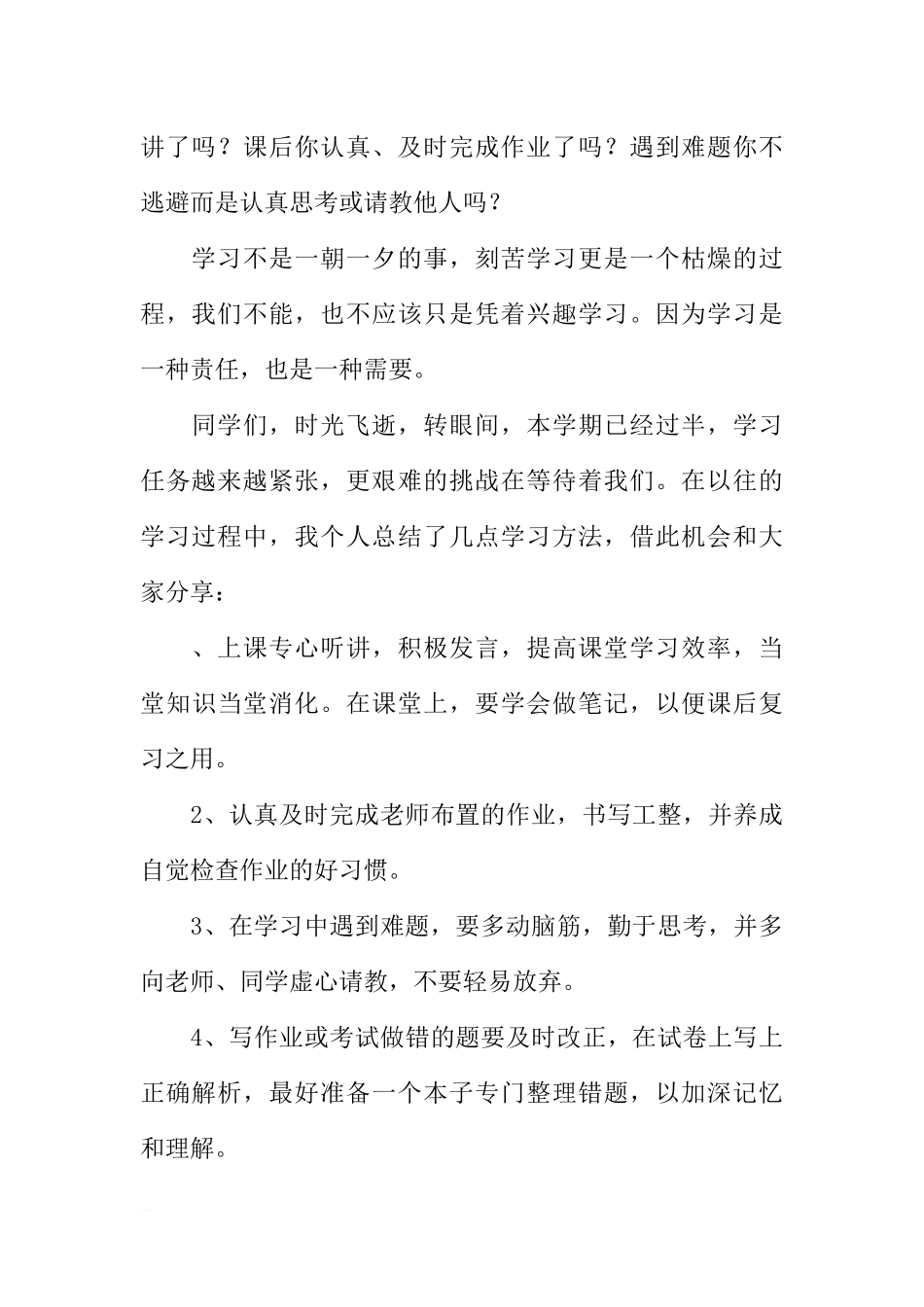 第十一周国旗下讲话稿：学习是一种责任[推荐].docx_第2页