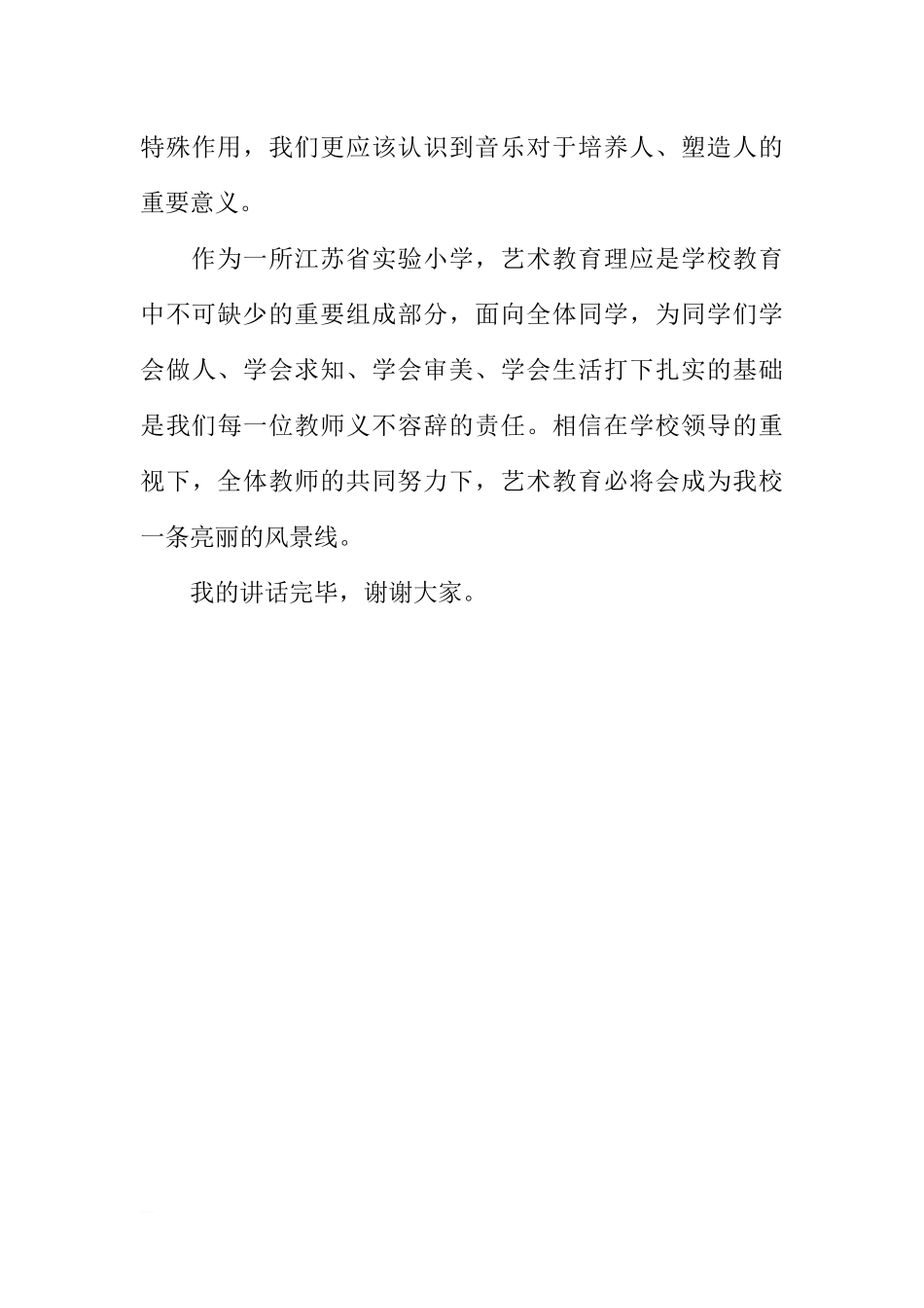 第十周国旗下讲话—发展艺术教育提高审美情趣[推荐].docx_第3页