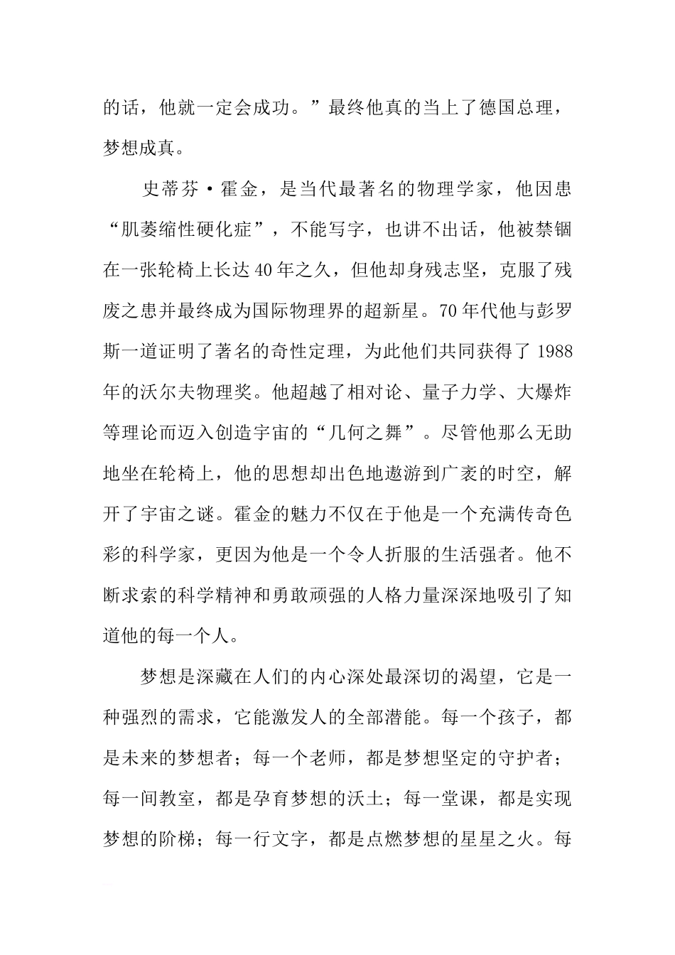 第十周国旗下讲话稿：对自己负责就把梦想坚持下去[推荐].docx_第2页