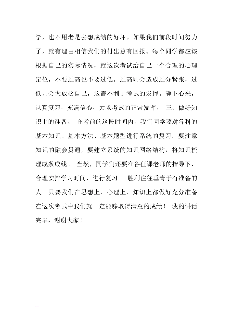 第十周国旗下讲话稿：迎接期中考试[推荐].docx_第2页