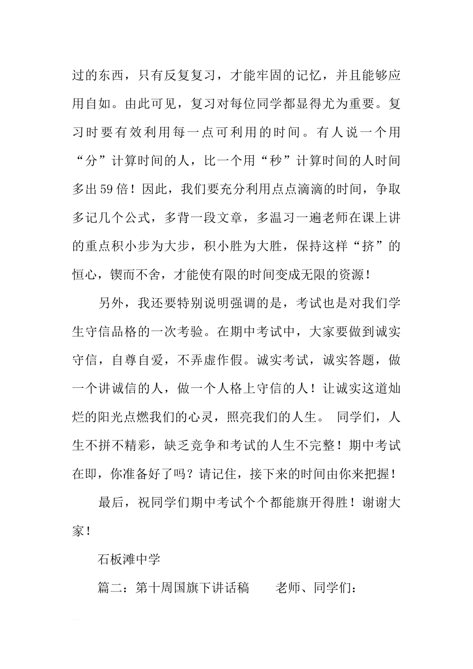 第十周国旗下讲话稿[推荐].docx_第2页