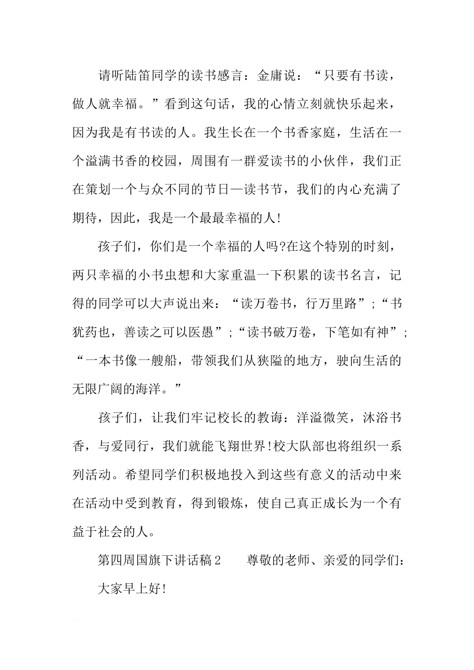 第四周国旗下讲话稿[推荐].docx_第2页