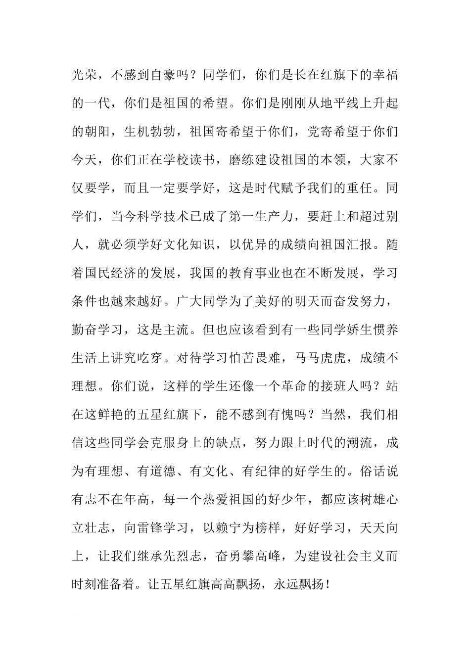 第五周国旗下讲话范文[推荐].docx_第2页