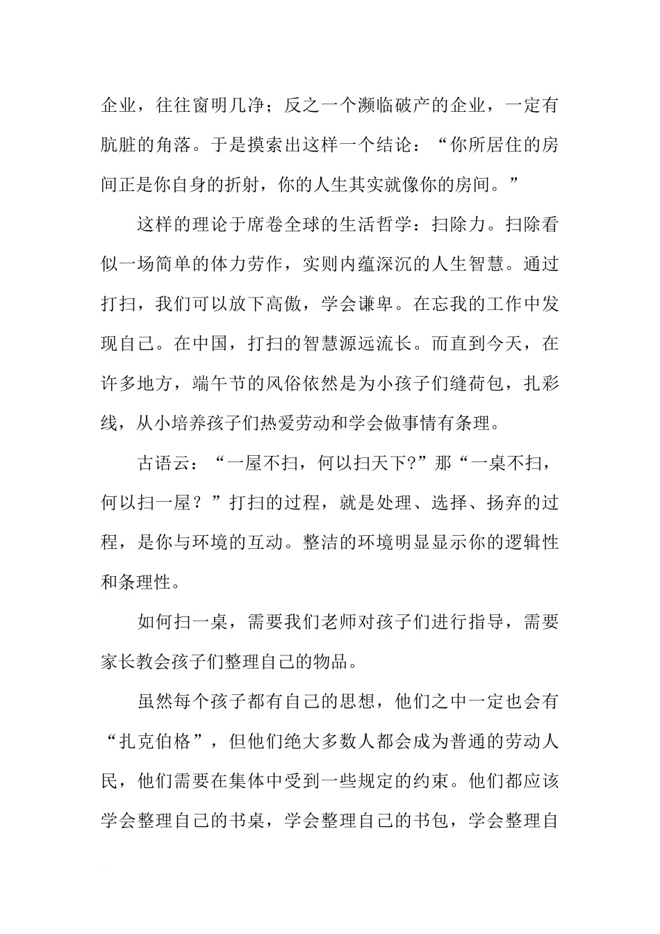 第五周国旗下讲话稿：孩子成绩好坏居然与抽屉有关[推荐].docx_第3页